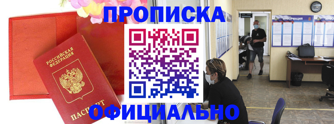 прописка паспорт в Урайе